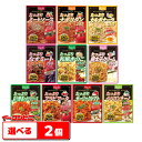 【ネコポス送料無料】お試し★ハチ食品 たっぷりパスタソース 選べる2個