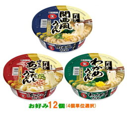 【送料無料(沖縄・離島除く)】寿がきや　だし名人　カップ　生うどん　お好み12個（4個単位）　カップ麺