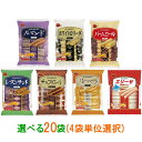 【送料無料(沖縄・離島除く)】ブルボン 袋ビスケット 選べる20袋(4袋単位選択) 『ルマンド・レーズンサンド・チョコリエール・ホワイトロリータ・バームロール・ルーベラ・エリーゼ』