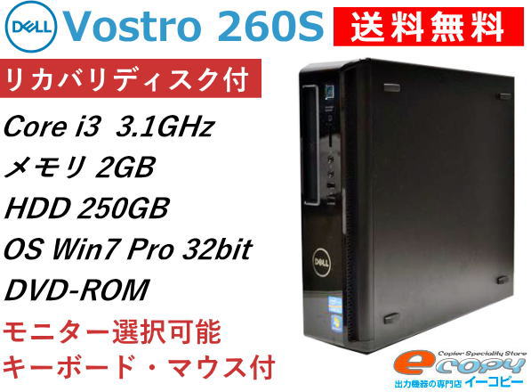 送料無料/中古パソコン/中古PC/リカバリCD付属DELL（デル） Vostro 260S…...:e-copy:10009859