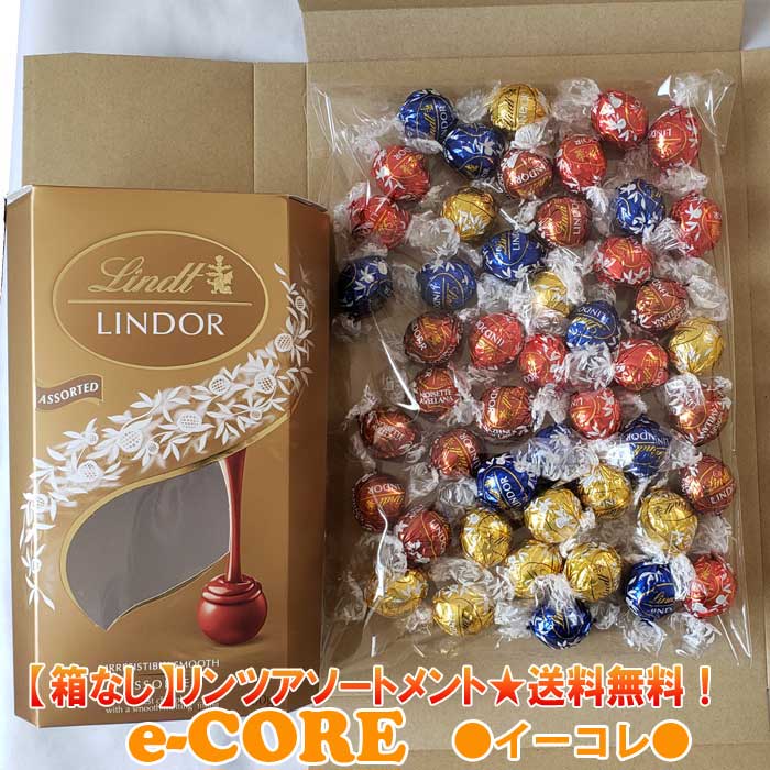 動画あり【箱なし】送料無料☆リンツアソートメント4種（リント）標準48個入Lindt　リンドールトリュフチョコレート　600g とろけるトリュフ！ ※ラッピング不可【ホワイトデー お返し 義理 お菓子 ラッピング ボックス】