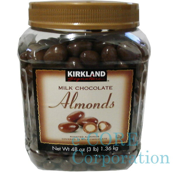 カークランド アーモンド入りミルクチョコレート 1.36kg KIRKLAND Signature《》一口サイズのアーモンドミルクチョコレートが大容量で登場！