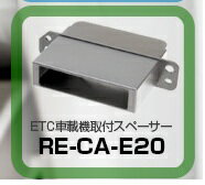 ★□ CASTRADE / キャストレード ETC車載機取り付けスペーサー RE-CA-E…...:e-cutestyle:10033479