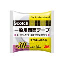 3M スコッチ 一般用両面テープ PGD-30 0.12mm×30mm×20m ×10個 小箱