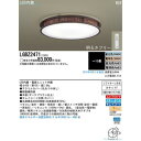 パナソニック 和風 LEDシーリングライト昼光色・電球色 天井直付型リモコン調光・リモコン調色 〜10畳LGBZ2471