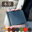マネークリップ 財布 小銭入れ 超シンプルタイプ 日本製 革 マネークリップ本革 牛革 レザー(プレゼント、贈り物、ギフト)(誕生日、入学祝い、進級祝い、昇進祝い、退職祝い)メール便可【楽ギフ_包装】