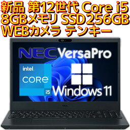 【<strong>新品</strong>】 <strong>ノートパソコン</strong> NEC VersaPro Intel 第12世代 Core i5 1235U Windows11 Pro 8GBメモリ SSD 256GB WEBカメラ テンキー DVDドライブ 付き Win11 プロ VKT44 15.6型 15.6インチ A4サイズ ノートPC 本体 Microsoft <strong>Office付き</strong> オプションあり