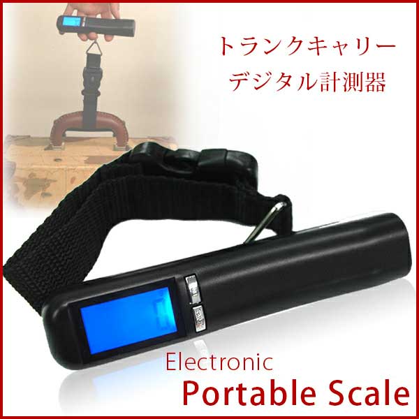 【あす楽】【父の日】 スーツケース はかり 量り 旅行 ポータブル 電子測定器 ウエイトチ…...:e-do:10002679