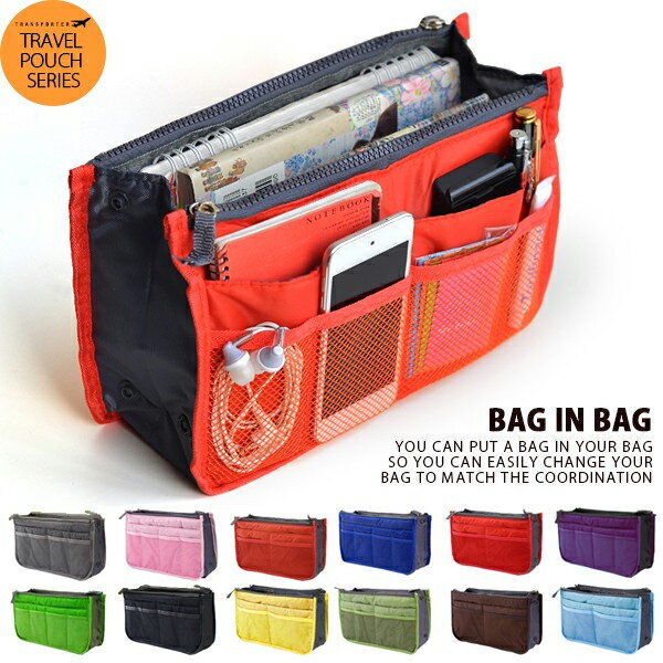 【決算大放出セール】バッグインバッグ 【pc06】