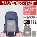 【お買い物マラソンSALE】折りたたみ リュックサック 【pc14】バッグ旅行 折り畳み 大容量 旅行 便利グッズ バック トラベルバッグ スーツケース キャリーの上に置ける キャリーバッグ キャリーケース 【メール便送料無料】