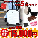 【エード創業31周年セール】福袋 2019 福袋セット【Hセット】 小物雑貨セット 2019年福袋 5点セット 豪華詰め合わせ 大感謝福袋 豪華賞品勢揃い スーツケース バッグ 旅行 リュックサック クロコ財布 財布 ポーチ 福袋 送料無料