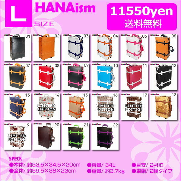 トランクキャリーケース HANA ism【Lサイズ・2輪21インチ】【ハナイズム】即納 送料無料 修学旅行 トランクケース レトロ アンティーク キャリーケース レザーキャリーケース HANAism◆Lサイズ2輪