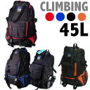 防災 リュック CLIMBING 多機能 リュック 大45L◆全3色【リュックサック デイバッグ ザック 救急 震災 防災】