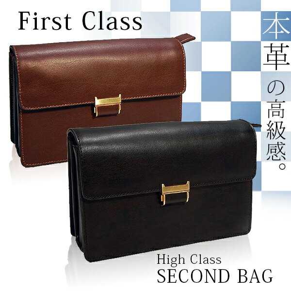 【期間限定】First Class 牛革 セカンドポーチ セカンドバッグ メンズ [306-1] ブラック ブラウン