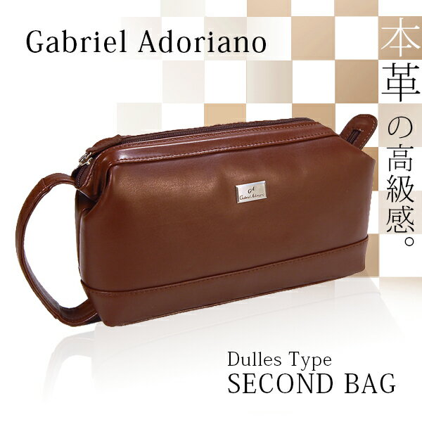 Gabriel Adoriano 牛革 ダレス型 セカンドバッグ 3007 茶 ブラウン