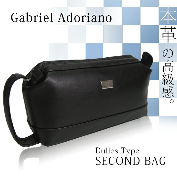 Gabriel Adoriano 牛革 ダレス型 セカンドバッグ 3007 黒 ブラック