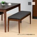 ダイニングベンチ 2人掛け 木製 ベンチ ベンチチェア 食卓用 室内 無垢 北欧 シンプル 軽量 布 コットン 新築祝 送料無料 A TEMPO DINING BENCH 120 (WALNUT) アテンポ DVP ISSEIKI 102-00040