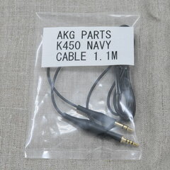 AKG K450NAVY用ロングケーブル（1.1m）
