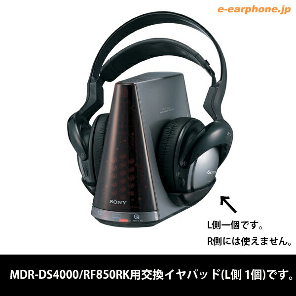 【お取り寄せ】SONY(ソニー) MDR-DS4000/RF850RK用交換イヤパッド(L)(1個)...:e-earphone:10013632