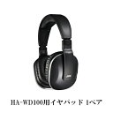 JVC(ビクター) HA-WD100用イヤパッド(1ペア2個)【JD9084-000A】