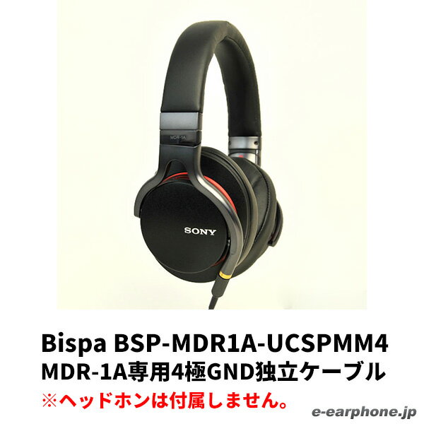 Bispa BSP-MDR1A-UCSPMM4(MDR-1A専用4極GND独立ケーブル)【送料無料】 Bispa BSP-MDR1A-UCSPMM4(MDR-1A専用4極GND独立ケーブル)【送料無料】