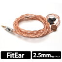 PW+AUDIO+No.5+JP+ver.+Fitear+2.5mm+balanced+%E3%80%90%E9%80%81%E6%96%99%E7%84%A1%E6%96%99%E3%80%91%E3%82%A4%E3%83%A4%E3%83%9B%E3%83%B3%E7%94%A8%E3%83%AA%E3%82%B1%E3%83%BC%E3%83%96%E3%83%AB%E3%80%90FitEar2Pin+%2F+2.5mm4%E6%A5%B5%E3%83%90%E3%83%A9%E3%83%B3%E3%82%B9%E3%80%91