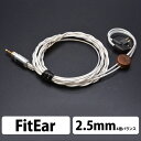 PW AUDIO The Flash Fitear 2.5mm balanced 【送料無料】イヤホン用リケーブル【FitEar2Pin / 2.5mm4極バランス】