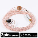 ¡Ú¤ª¼è¤ê´ó¤»¡Û PW AUDIO Copper CIEM 2pin 3.5mm Single ¡ÚÁ÷ÎÁ̵ÎÁ¡Û ¡Ú3.5mm¥¹¥Æ¥ì¥ª¥ß¥Ë / ¥«¥¹¥¿¥àIEM 2Pin¡Û ¥¤¥ä¥Û¥ó¥ê¥±¡¼¥Ö¥ë ¡Ú6¥ö·îÊݾڡÛ
