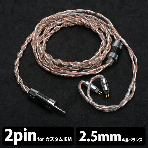 EFFECT+AUDIO+ErosII+cable%282Pin+to+2.5mm+Balanced%29%E3%80%90%E9%80%81%E6%96%99%E7%84%A1%E6%96%99%E3%80%91%E3%80%90AK2.5mm4%E6%A5%B5%E3%83%90%E3%83%A9%E3%83%B3%E3%82%B9+%2F+%E3%82%AB%E3%82%B9%E3%82%BF%E3%83%A0IEM+2pin%E3%80%912Pin%E7%AB%AF%E5%AD%90%E3%82%A4%E3%83%A4%E3%83%9B%E3%83%B3%E7%94%A8%E3%83%AA%E3%82%B1%E3%83%BC%E3%83%96%E3%83%AB