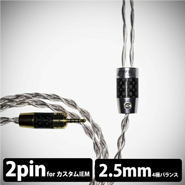 EFFECT+AUDIO+Thor+SilverII+cable%282Pin+to+2.5mm+Balanced%29%E3%80%90%E9%80%81%E6%96%99%E7%84%A1%E6%96%99%E3%80%91%E3%80%90AK2.5mm4%E6%A5%B5%E3%83%90%E3%83%A9%E3%83%B3%E3%82%B9+%2F+%E3%82%AB%E3%82%B9%E3%82%BF%E3%83%A0IEM+2pin%E3%80%912Pin%E7%AB%AF%E5%AD%90%E3%82%A4%E3%83%A4%E3%83%9B%E3%83%B3%E7%94%A8%E3%83%AA%E3%82%B1%E3%83%BC%E3%83%96%E3%83%AB