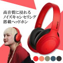 【新製品】 Bluetooth ワイヤレス ヘッドホン SONY ソニー WH-H910N R 【レッド】 【送料無料】 ノイズキャンセリング ノイキャン ヘッドフォン 【1年保証】