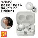 SONY ソニー LinkBuds ホワイト 【WF-L900 W】 ワイヤレスイヤホン Bluetooth ながら聴きフルワイヤレス 完全ワイヤレスイヤホン 通話 テレワーク ウォーキング【送料無料】