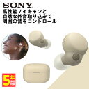 SONY ソニー LinkBuds S エクリュ 【WF-LS900N C】 ワイヤレスイヤホン Bluetooth ノイズキャンセリング 外音取り込み ハイレゾワイヤレス高音質 立体音響 通話【送料無料】