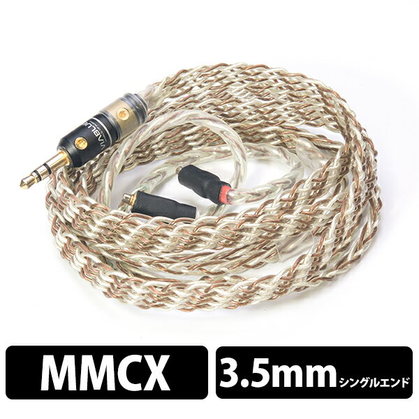 Labkable Silver Galaxy Mix MMCX（8芯）1.2m MMCXケーブル/イ...:e-earphone:10012422