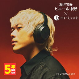 【4/25限定★抽選で最大100%ポイントバック！(要エントリー)】Hi-Unit Hi-Unit002-pnk (<strong>ピエール中野</strong>モデル/ピッドホン2) ハイユニット ヘッドホン Bluetooth ワイヤレスヘッドホン ブルートゥース 密閉型 オーバーイヤー マイク付き 送料無料 国内正規品 長期保証加入可