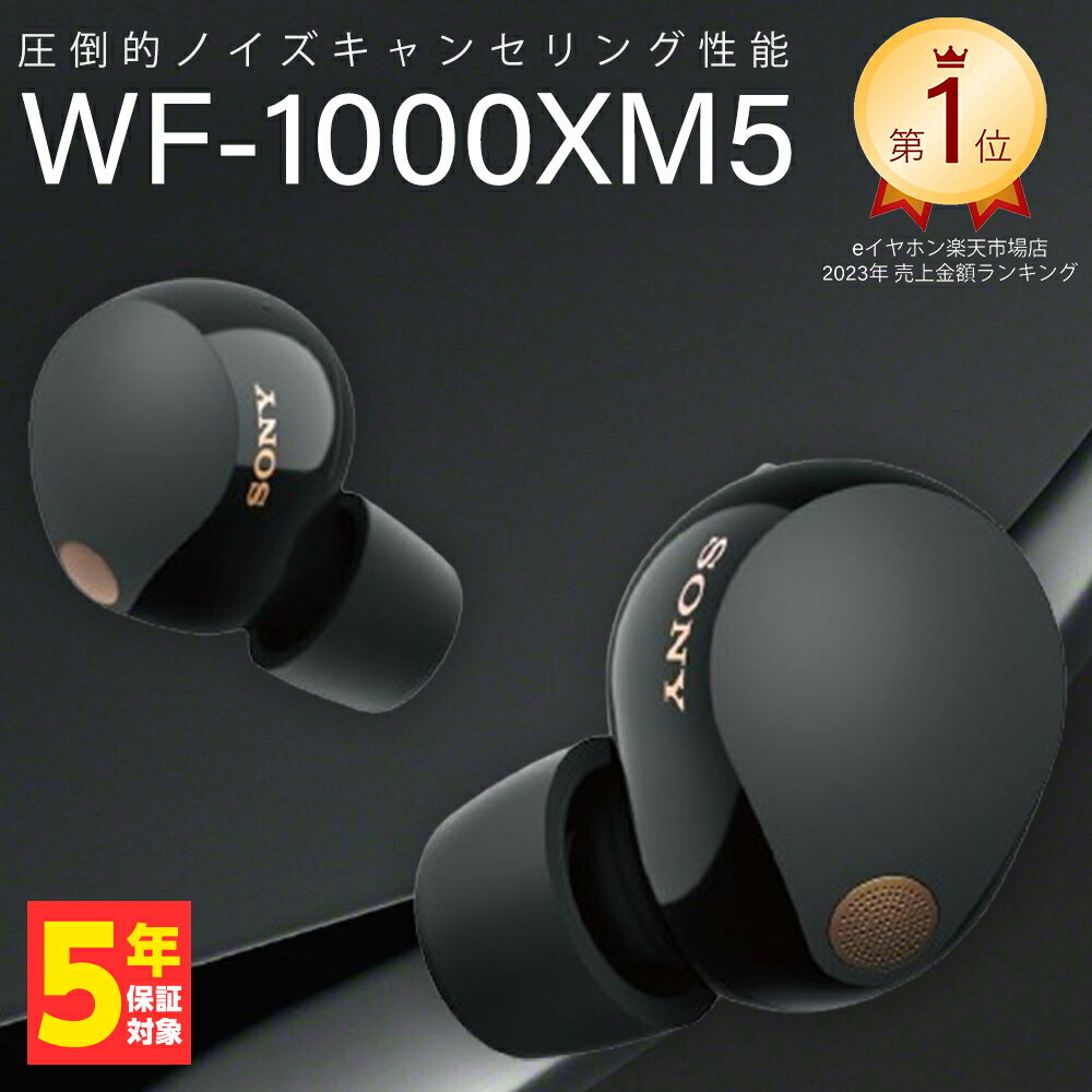 SONY WF-1000XM5 ソニー ブラック/<strong>プラチナシルバー</strong> 完全ワイヤレスイヤホン ノイズキャンセリング Bluetooth イヤホン ワイヤレス カナル型 ハイレゾワイヤレス ノイズキャンセル 防水 小型軽量化 小さい 軽い