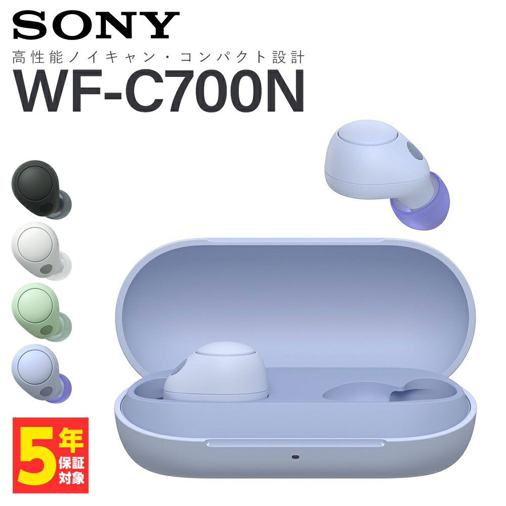 【5/15限定★抽選で最大100%ポイントバック！(要エントリー)】SONY <strong>ソニー</strong> WF-C700N VZ ラベンダー ノイズキャンセリング 完全<strong>ワイヤレス</strong>イヤホン Bluetooth イヤホン カナル型 コンパクト 小型 小さい かわいい 通話 マイク付き ノイズキャンセル ノイキャン WFC700NVZ