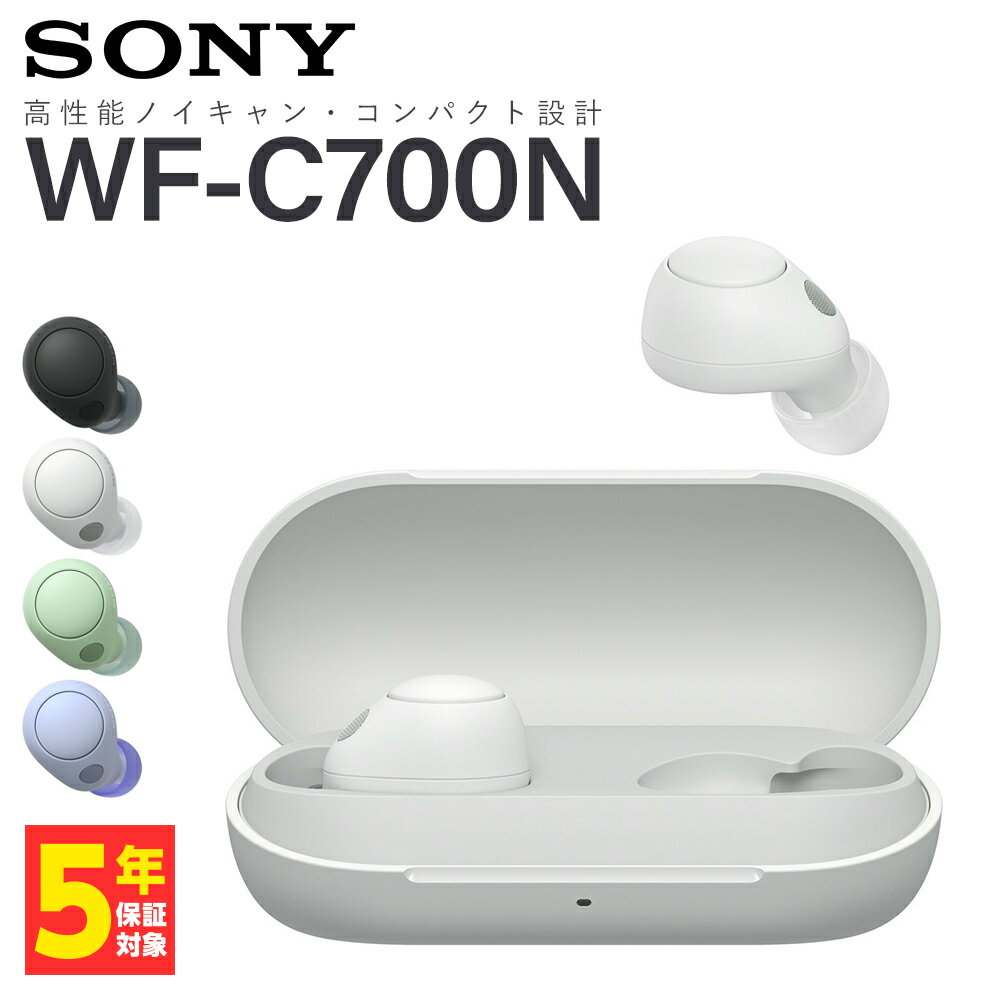 【5/15限定★抽選で最大100%ポイントバック！(要エントリー)】SONY <strong>ソニー</strong> WF-C700N WZ ホワイト 白 完全<strong>ワイヤレス</strong>イヤホン ノイズキャンセリング Bluetooth イヤホン カナル型 コンパクト 小型 小さい かわいい 通話 マイク付き ノイズキャンセル ノイキャン WFC700NWZ