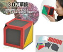 3D万華鏡工作キット/自由研究/夏休み/冬休み/工作/自由工作/小学生/学校教材/まんげきょう作り/【楽ギフ_包装】【あす楽】【HLS_DU】【RCP】05P01Nov14