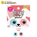【送料無料】クリップモンスター【うさぎ】 アロマオイル入り虫除け 蚊除け 【2個入り】 クリップ式カンタンに好きなところに付けられる!