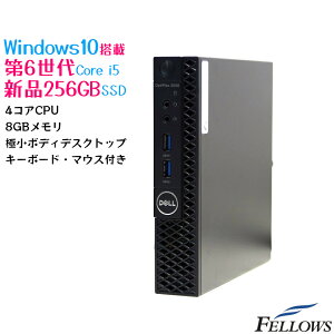 中古 デスクトップ PC パソコン DELL OptiPlex 3050Micro Windows10 Pro 4コア Core i5-6500T 8GB 256GB 新品SSD 超小型 HDMI WPS Office付き