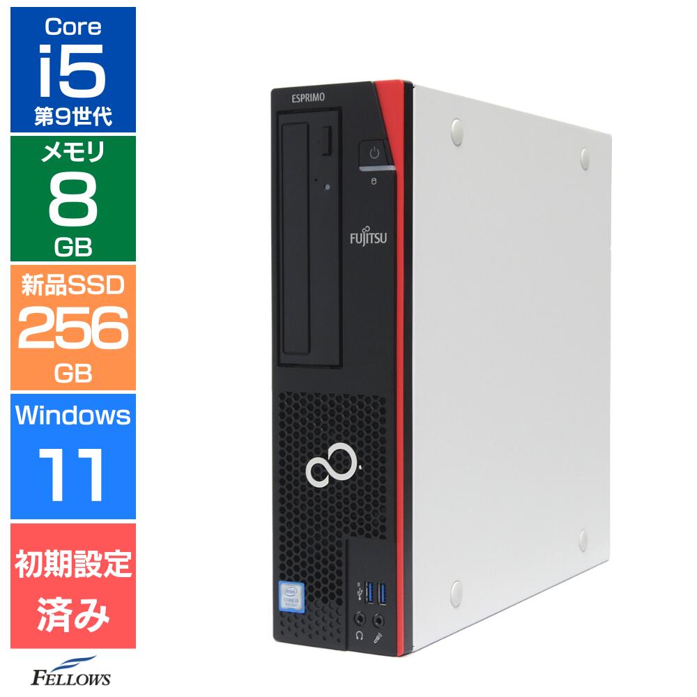 【エントリーでポイント5倍】 デスクトップパソコン 中古 良品 Win11 Pro i5 第9世代 8GB 256GB 新品SSD 富士通 D588 DVD 6コアCPU 省スペース 中古パソコン