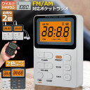 ポケット ラジオ ポータブル 2台セット ワイドFM FM AM 対応 充電式 ミニーラジオ 小型ラジオ 携帯ラジオ 通勤ラジオ LCD 液晶 画面 ディスプレー 高感度 ロック機能搭載 ポータブル 防災ラジオ イヤホン付き 小型 持ち運び 軽量 携帯 便利 ポケットラジオ