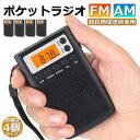 ラジオ ポケットラジオ ミニーラジオ FM AM 4個セット ワイドFM対応 小型ラジオ 携帯ラジオ 通勤ラジオ スピーカー内蔵 ヘッドフォン付き 高感度 充電式 ロック機能搭載 ポータブル 防災ラジオ