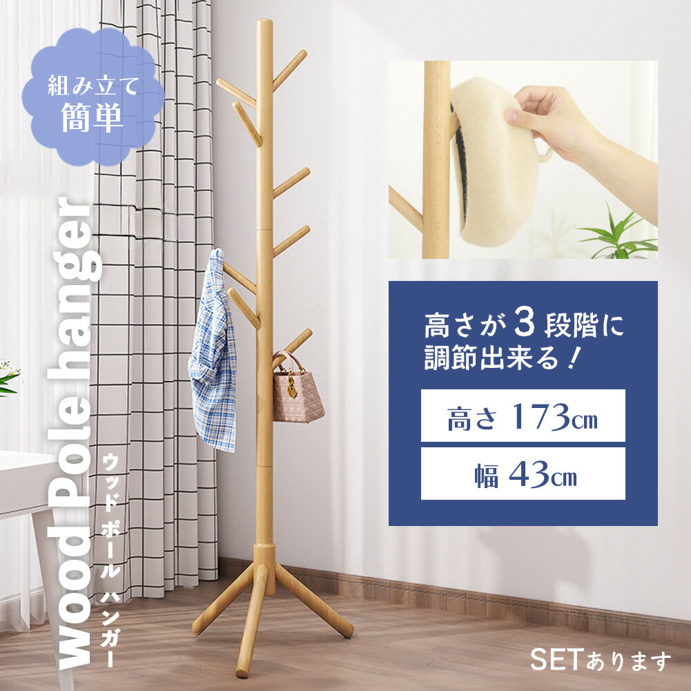 ハンガーポール 子供用 整理整頓 片付け ポール ハンガー ウッド 木目 子供 組立て簡単 インテリア 木製 ポールハンガー ポールスタンド 省スペース カバン掛け コートハンガー ハンガーラック コート掛け 帽子掛け スタンド 収納 子供部屋 おしゃれ 洋服 服 寝室 リビング