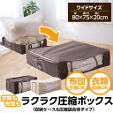 敷布団収納ケース 圧縮袋 ワイドサイズ 【送料無料】【別送品】