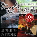 カタログギフト JTBのたびもの撰華 極 10万円