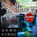 カタログギフト JTBのたびもの撰華 柊 3000