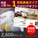 カタログギフト【あす楽対応】 高雅 秋桜(こすもす) BO 2600円コース【宅配便タイプ】【EG-CATA-GY】(引き出物 カタログギフト 出産内祝い 香典返し 快気祝い お祝い 内祝 人気カタログギフト 割引カタログギフト)