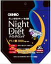 ナイトダイエット顆粒(20本)
